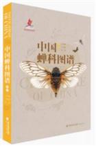 The Cicadidae of China | 中国蝉科图谱