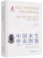 Illustrated Handbook of Aquatic Beetles of China: (Myxophaga, Hydradephaga, Hydrophiloidea) | 中国水生甲虫图鉴 藻食亚目,水生肉食亚目,牙甲总科