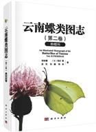 An Illustrated Monograph of the Butterflies of Yunnan Vol. II Pieridae | 云南蝶类图志 第二卷 粉蝶科