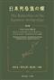 The Butterflies of the Japanese Archipelago Vol.2: Papilionidae 2 Parnassius citrinarius, Atrophaneura alcinous, Graphium doson, Papilio memnon etc. | 日本列島の蝶 第2巻 アゲハチョウ科 2 Parnassius citrinarius, Atrophaneura alcinous, Graphium doson, Papilio memnon etc.