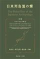 The Butterflies of the Japanese Archipelago Vol.2: Papilionidae 2 Parnassius citrinarius, Atrophaneura alcinous, Graphium doson, Papilio memnon etc. | 日本列島の蝶 第2巻 アゲハチョウ科 2 Parnassius citrinarius, Atrophaneura alcinous, Graphium doson, Papilio memnon etc.