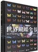 Butterflies of the World | 世界蝴蝶全书(精)