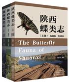 The Butterfly Fauna of Shaanxi | 陕西蝶类志(上中下)