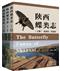 The Butterfly Fauna of Shaanxi | 陕西蝶类志(上中下)