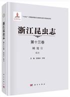 Insecta of Zhejiang Vol. 13 Lepidoptera | 浙江昆虫志 第十三卷 鳞翅目 蝶类