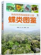 A Photographic Guide to the Butterflies of Hainan Tropical Rainforest National Park | 海南热带雨林国家公园蝶类图鉴