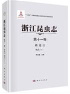 Insecta of Zhejiang Vol.11 Lepidoptera Moths I | 浙江昆虫志 第十一卷 鳞翅目 蛾类（I）