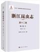 Insecta of Zhejiang Vol.11 Lepidoptera Moths II | 浙江昆虫志 第十二卷 鳞翅目 蛾类（II)