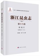 Insecta of Zhejiang Vol. 16 Hymenoptera Apocrita (II) | 浙江昆虫志 第十六卷 膜翅目 细腰亚目（II）