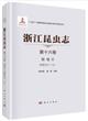 Insecta of Zhejiang Vol. 16 Hymenoptera Apocrita (II) | 浙江昆虫志 第十六卷 膜翅目 细腰亚目（II）