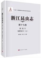 Insecta of Zhejiang Vol. 17 Hymenoptera Apocrita (III) | 浙江昆虫志 第十七卷 膜翅目 细腰亚目（III）