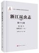 Insecta of Zhejiang Vol. 17 Hymenoptera Apocrita (III) | 浙江昆虫志 第十七卷 膜翅目 细腰亚目（III）