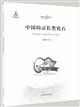 Primate Fossils from China | 中国的灵长类化石(精)/中国古生物研究丛书