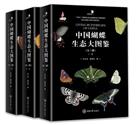 Living Butterflies of China | 中国蝴蝶生态大图鉴（全三册）