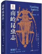 Nanling Insects Volume XI: Coleoptera (V) Vesperidae Disteniidae Cerambycidae | 南岭昆虫志（第十一卷）：鞘翅目 五 暗天牛科/瘦天牛科/天牛科（精装）
