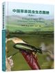  Ecological Atlas of Grassland Insects in China: (Coleoptera) | 中国草原昆虫生态图册(鞘翅目)(精)Ecological Atlas of Grassland Insects in China (Coleoptera)