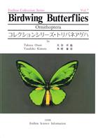 Birdwing Butterflies. Ornithoptera