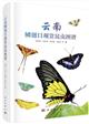 Illustrated Guide to Ornamental Insects of the Order Lepidoptera in Yunnan | 云南鳞翅目观赏昆虫图谱Illustrated Guide to Ornamental Insects of the Order Lepidoptera in Yunnan