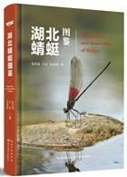 Dragonflies and Damselflies of Hubei | 湖北蜻蜓图鉴(精)