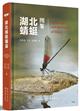 Dragonflies and Damselflies of Hubei | 湖北蜻蜓图鉴(精)