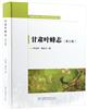 Sawfly Fauna in Gansu Province of China (Hymenoptera) Vol.3 | 甘肃叶蜂志(第3卷)(精)
