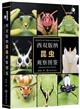 Insects of Xishuangbanna Observation Guide | 西双版纳昆虫观察图鉴(精)/好奇心书系