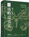 Nanling Insects Volume XIII: Lepidoptera (I) Macrolepidoptera Drepanidae Lasiocampoidea, Bombycoidea, Geometroidea | 南岭昆虫志(第十三卷):鳞翅目(一)大蛾类 钩蛾总科 枯叶蛾总科 蚕蛾总科 尺蛾总科(精装)