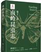 Nanling Insects Volume XIII: Lepidoptera (I) Macrolepidoptera Drepanidae Lasiocampoidea, Bombycoidea, Geometroidea | 南岭昆虫志（第十三卷）：鳞翅目(一）大蛾类 钩蛾总科 枯叶蛾总科 蚕蛾总科 尺蛾总科（精装）