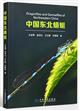 Dragonflies and Damselflies of Northeastern China | 中国东北蜻蜓