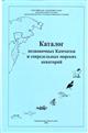 Catalog of Vertebrates of Kamchatka and Adjacent Waters [Katalog pozvonochnykh Kamchatki i sopredelynykh morskikh akvatoriy]