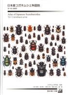 Atlas of Japanese Scarabaeoidea Vol. 1: Coprophagous Group